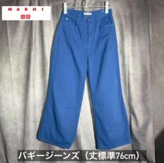 UNIQLO MARNI バギージーンズ 青 標準76cm