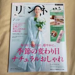 リンネル 7月号 雑誌のみ セブンイレブン限定 ステンレスボトルなし
