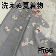 夏着物 洗える着物 絽 裄70 白地 花柄 紋無し 付下げ 化繊 U-6719 夏着物 洗える着物 絽 裄70 白地 花柄 紋無し 付下げ 化繊 U