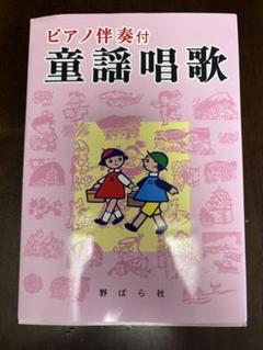 テレビまんが童謡集 ピアノ伴奏付 テレビまんが童謡集 ピアノ伴奏付