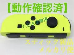 ジョイコンL ジョイコン中古 ジョイコン左 Joy-Con(L) ネオンイエロー