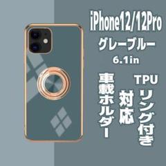 ﻿iPhone13用スマホケース TPU リング付き グレーブルー