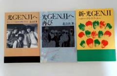 噂の真相 計9冊 北公次初告白ほか、ジャニーズ関連 ヴィンテージ 超レア 2025年最新】北公次の人気アイテム - メルカリ