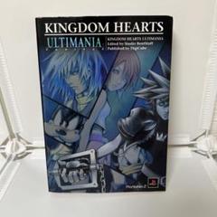 キングダムハーツアルティマニア