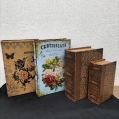 BOOKBOX ヴィンテージ本型 収納ボックス4点セット(K-2507IN16)