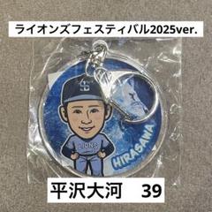 千葉ロッテマリーンズ 平沢大河 新品未使用ユニフォーム タオル 缶バッチ 2025年最新】平沢大河の人気アイテム - メルカリ