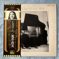荒井由実 ミスリム 35XA-4 CD松任谷由実　新品未開封　初回盤　激レア Amazon.co.jp: ミスリム: ミュージック