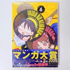 ふつうの軽音部 全6巻 初版 帯付き チラシ付き　セット ふつうの軽音部 6巻 初版 特典コースター4種付き【新品未開封
