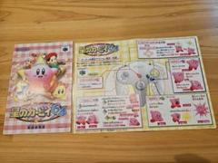 【貴重】ニンテンドー64 星のカービィ64 取扱説明書のみ