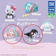 どーりーみっくす メロクロ 15点セット 新品未使用 マイメロ クロミ マイメロディ＆クロミ DOLLY MIX（どーりーみっくす）フィギュア