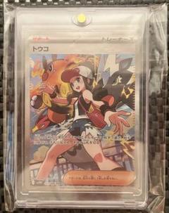トウコ SAR 自引き品 ホワイトフレア ポケモンカードゲーム