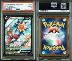 PSA9鑑定済〕スターミーV【CSR】{083/067}