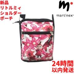 Martinex リトルミィ ショルダーポーチ 22.5×18cm