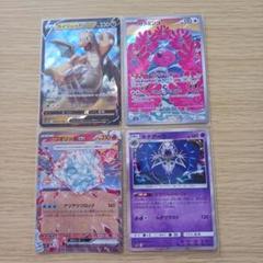 ☆「ポケカ　カイリュー V 他 　ar.rr.r 4枚セット」☆