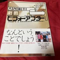 大改造!!劇的 ビフォーアフター 全巻完結セット dvd 加藤みどり 大改造!!劇的 ビフォーアフター 全巻完結セット dvd 加藤みどり