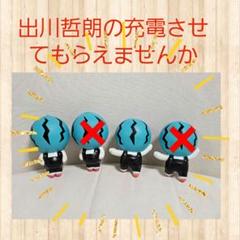 2024年最新】出川哲朗の充電させてもらえませんかの人気アイテム - メルカリ