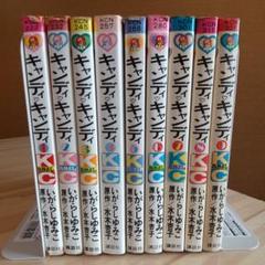 キャンディキャンディ　全巻　旧装丁　黒文字　ジャンク　いがらしゆみこ　水木杏子 キャンディキャンディ 全巻 旧装丁 黒文字 ジャンク