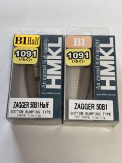 ハンクル ルアー セット ザッガー 50B1 ハーフ 1091 いれぐいのサムネイル