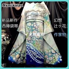 【期間限定】 □作家物落款入り□辻が花□銀通し□花絞り□正絹振袖フルセット 着物・浴衣