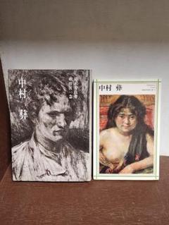 中村彝、【パイプのある向日葵】、年代物・希少な画集画、新品高級額 額装付 中村岳陵、金魚、希少画集画、新品高級額装付