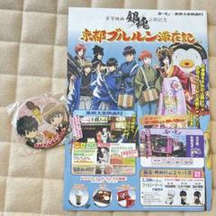 銀魂 京都ブルルン滞在記 缶バッジ&スタンプラリーシート - メルカリ