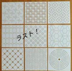 刺し子　図案テンプレート①　ステンシル　薄型　9枚　15×15cm　刺し子道具