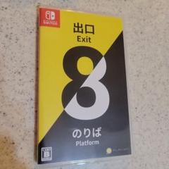 Switch 8番出口・8番のりば