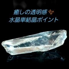 とても綺麗°・*:.。.☆ 水晶単結晶ポイント原石 2面磨き 469