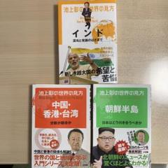 池上彰の世界の見方 13巻セット 2025年最新】池上彰 世界の見方の人気アイテム - メルカリ