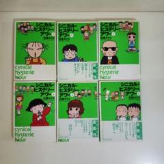 【中古】 シニカル・ヒステリー・アワー 第５巻/白泉社/玖保キリコ 中古】 シニカル・ヒステリー・アワー 5 （白泉社文庫） / 玖保