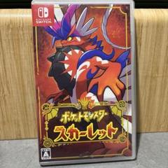ポケットモンスター スカーレット
