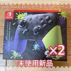 2022年最新】スプラトゥーン3 プロコン 2個の人気アイテム - メルカリ