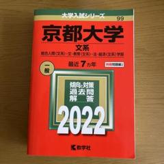京大入試セット 2025年最新】京大入試の人気アイテム - メルカリ