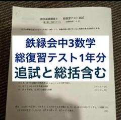 2025年最新】鉄緑会の人気アイテム - メルカリ