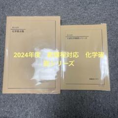 2025年最新】鉄緑会化学の人気アイテム - メルカリ