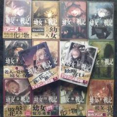 Amazon.co.jp: 幼女戦記 (14) (角川コミックス・エース) : 東條