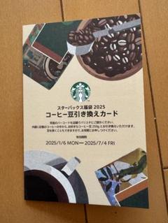 スターバックス コーヒー豆 引換券 ドリンクチケット スタバ コーヒー豆引換券 ドリンクチケット｜Yahoo!フリマ（旧