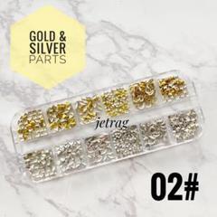 02# ゴールド＆シルバースタッズ　金属パーツ　ケース付き　ジェルネイルのサムネイル