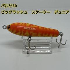 2025年最新】バルサ50 ミニの人気アイテム - メルカリ