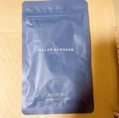 キラーバーナー2 KILLER BURNER II 90粒 1袋 新品未開封 - メルカリ