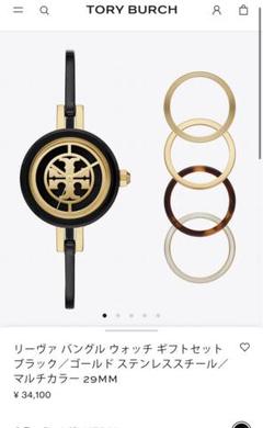 TORY BURCH トリーバーチ リーヴァ バングル ウォッチ ギフト