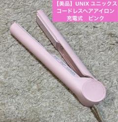 新品未使用RACOURIトリートメント3本+UNIXヘアアイロン+おまけ