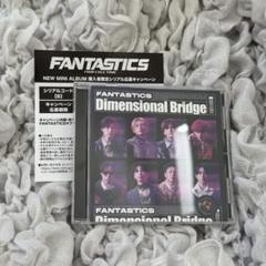 FANTASTICS Dimensional Bridge CD シリアルコード