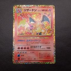 リザードン プロモカードパック 25th ANNIVERSARY editio… Amazon.co.jp: ポケモンカードゲーム ソード＆シールド 拡張
