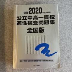 2025年最新】中高一貫校 公立の人気アイテム - メルカリ