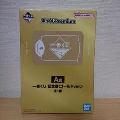一番くじ オンライン ポイくじpremium A賞 記念盾 （ゴールドver.） ポイくじPremium 一番くじ黃金系列作品. 來將近期的黃金系列作品