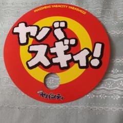 まじめにやばシティー ショッピ 缶バッジ