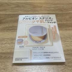 【新品】　アルビオン　スタジオ　ソリッドファンデ　050 付録品のサムネイル