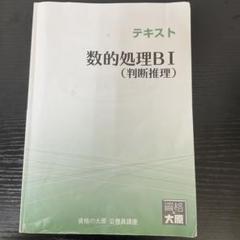 2025年最新】数的処理 大原の人気アイテム - メルカリ