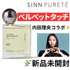 即日発送！シンピュルテ トゥーグッド マルチベネフィットオイル
